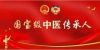 聚焦党的二十大  央视在线直播网特别报道党旗下的国医名师—陶长年