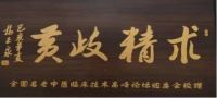 聚焦两会  关注民生  两会特访国医名师---肖仙其