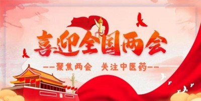 喜迎全国两会特别报道 全国中医劳模杨德常教授